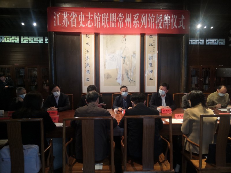 常州举行省史志馆联盟