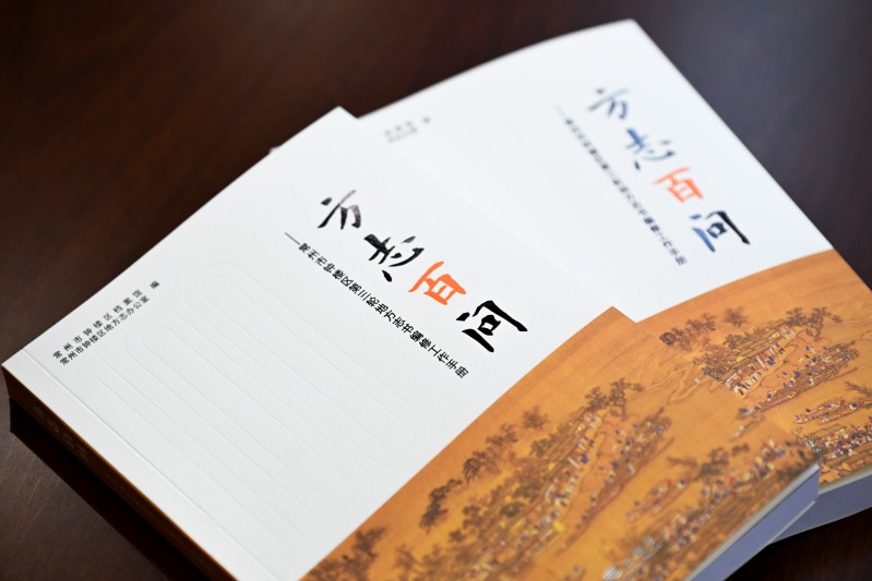 全市首部基层修志工作
