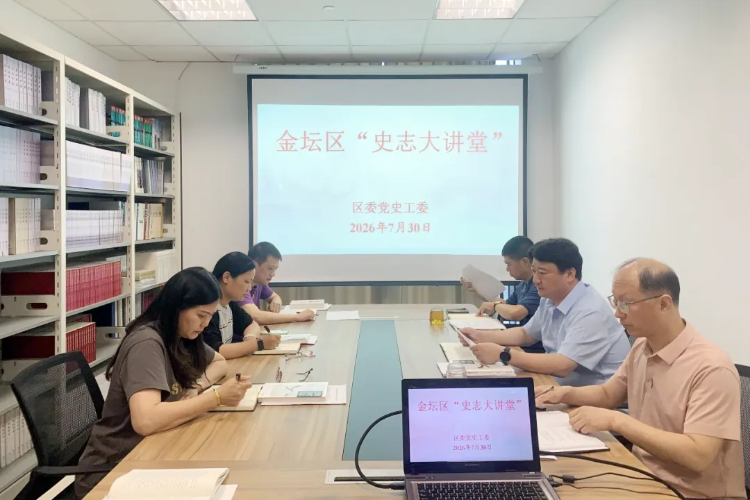 金坛区委党史工委举办