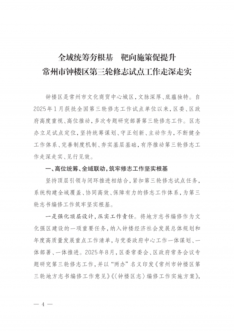 常州市钟楼区第三轮修